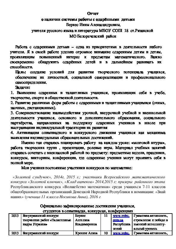 Отчет о наличии системы работы с одарёнными  детьми