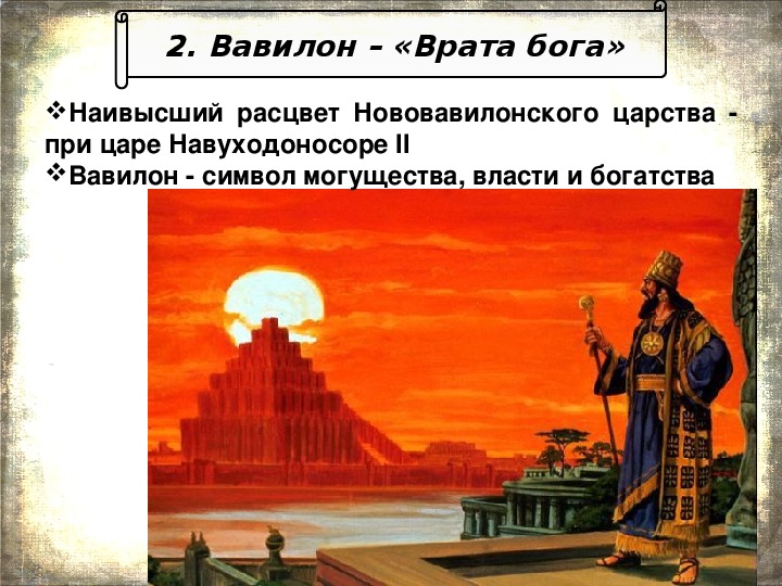 Вавилонское царство иллюстрации