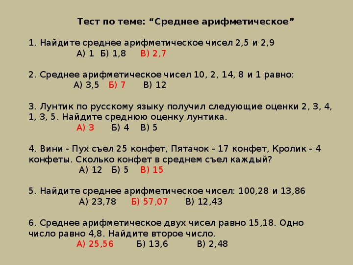 Среднее арифметическое 5 9 10. Задачи на среднее арифметическое. Среднее арифметическое 5 класс. Задача на тему среднее арифметическое. Среднее арифметическое 5 класс задания.