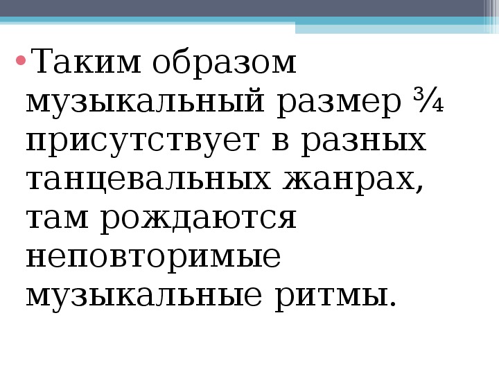 О чем рассказывает музыка презентация