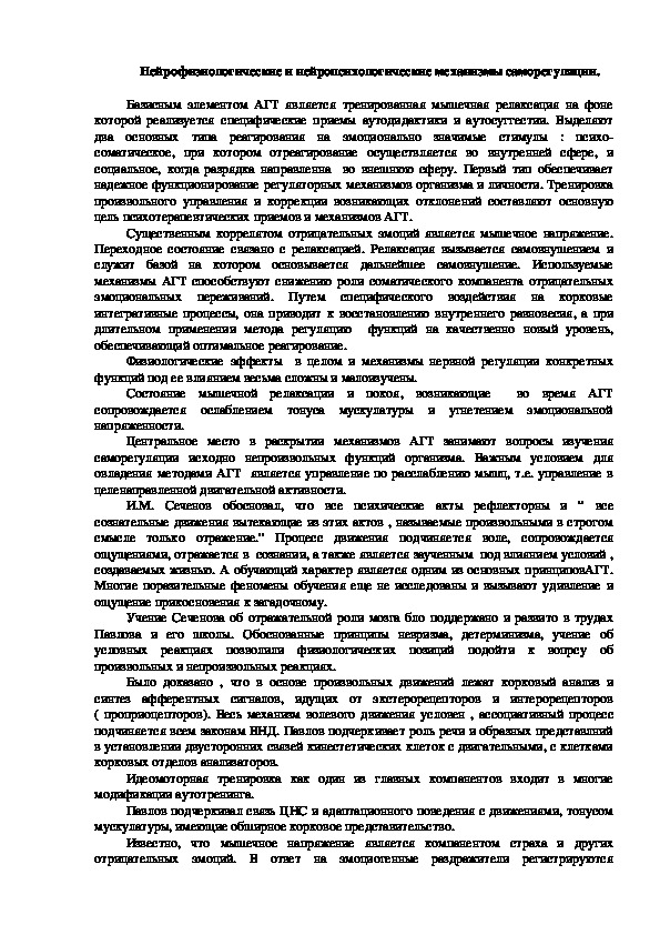 Обложка для материала Нейрофизиологические и нейропсихологические механизмы саморегуляции.
