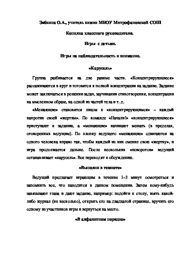 План работы классного руководителя с детьми стоящими на внутришкольном учете