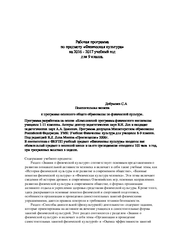 Обложка для материала Рабочая программа по предмету «Физическая культура» на 2016 - 2017 учебный год для 9 класса.