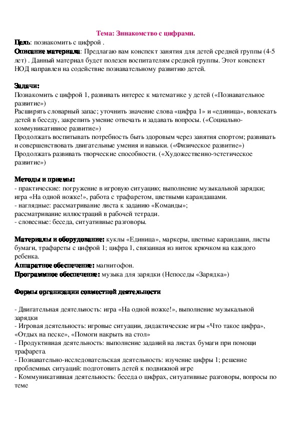 Обложка для материала Конспект занятий  по математике