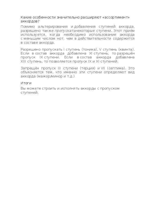 Обложка для материала Урок: Аккорды с пропуском ступеней