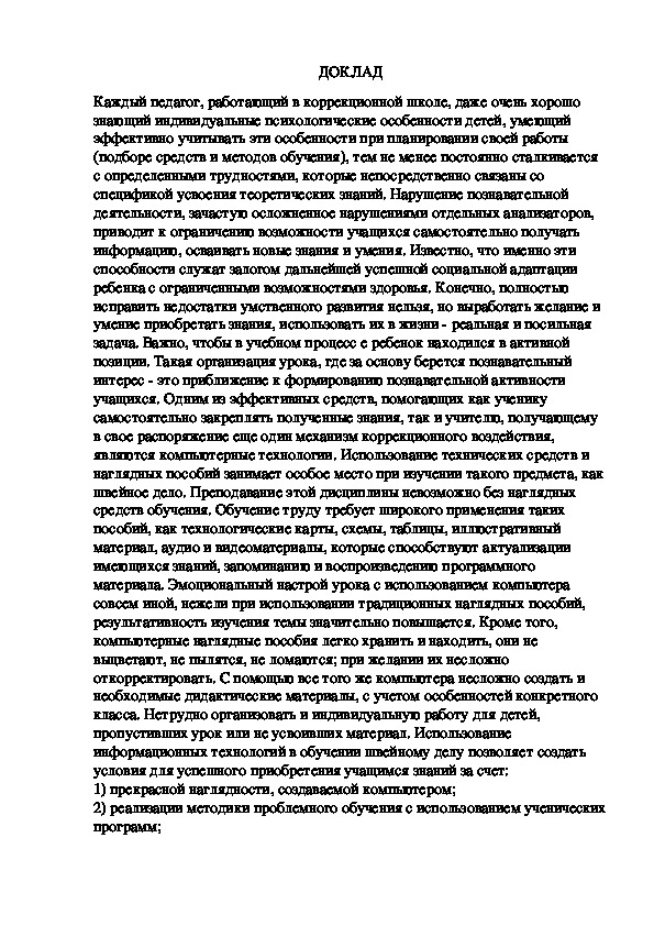 Обложка для материала доклад