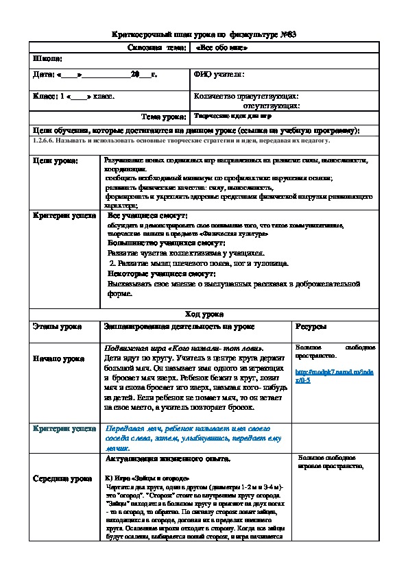 План конспект урока по физкультуре 1 класс