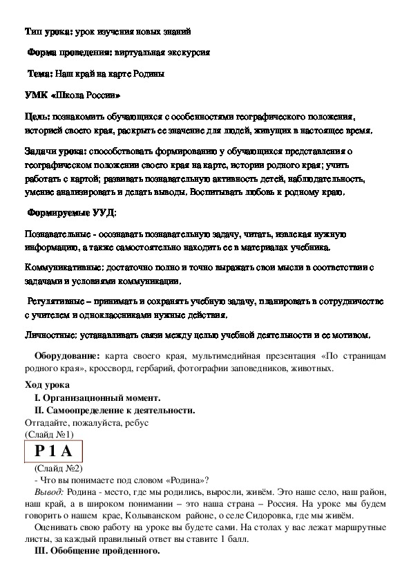 Разработка по окружающему миру в 4 классе "Наш край на карте Родины"