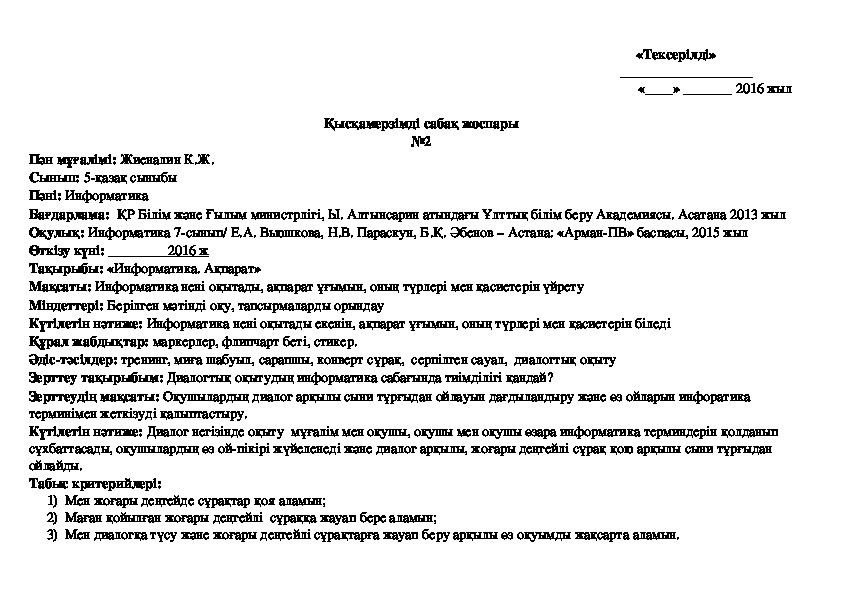 Информатика. 5 сынып ҚМЖ, 2-сабақ