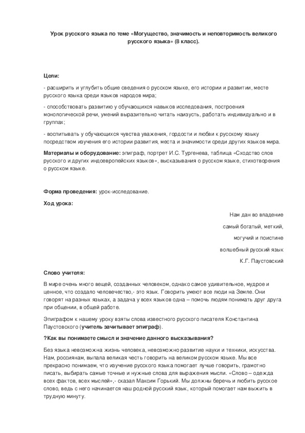 Обложка для материала Могущество, значимость и неповторимость великого русского языка.