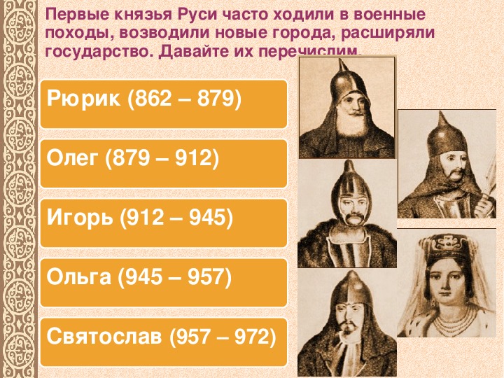 10 век князь руси
