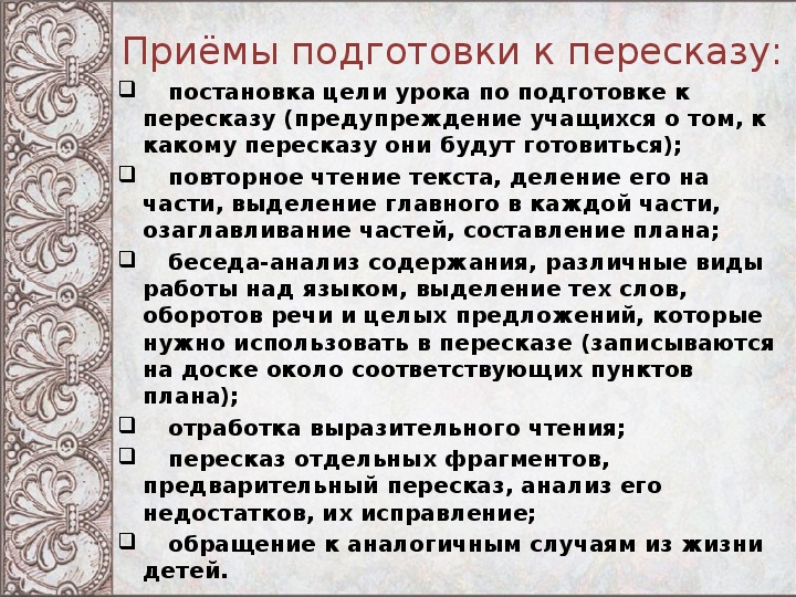 Подробный пересказ критики. План пересказа критики. Подготовка к пересказу. Как подготовить пересказ.