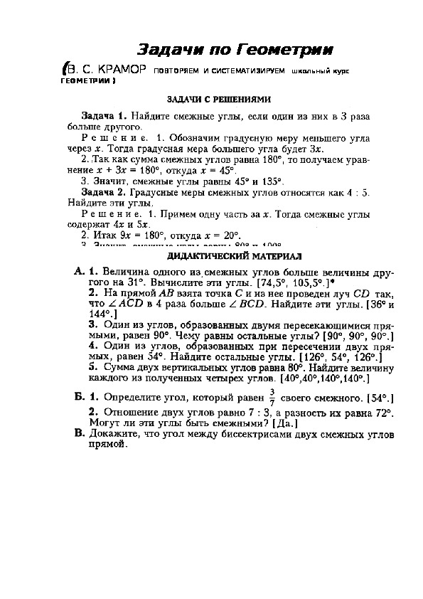 Задачи по геометрии  для 7- 8 класса