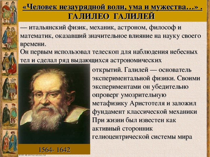 Кто заложил фундамент экспериментальной науки