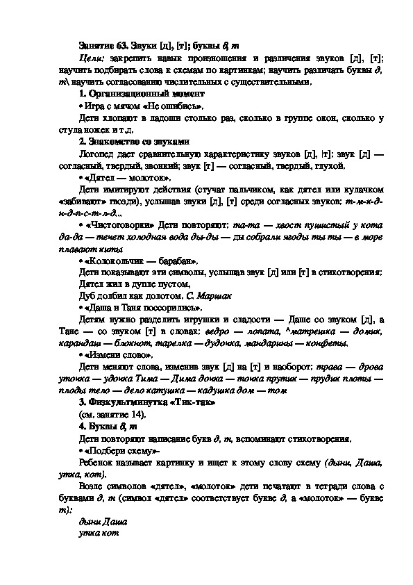 Обложка для материала Занятие 63. Звуки [д], [т]; буквы д, т