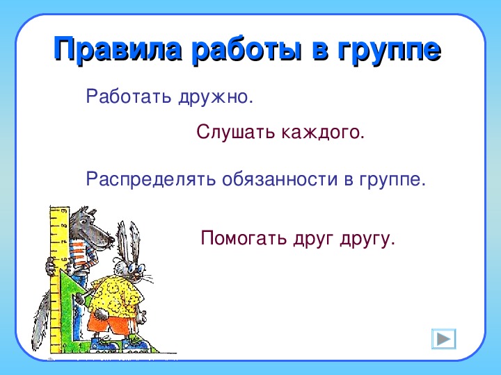 Интерактивная презентация по русскому языку 2 класс