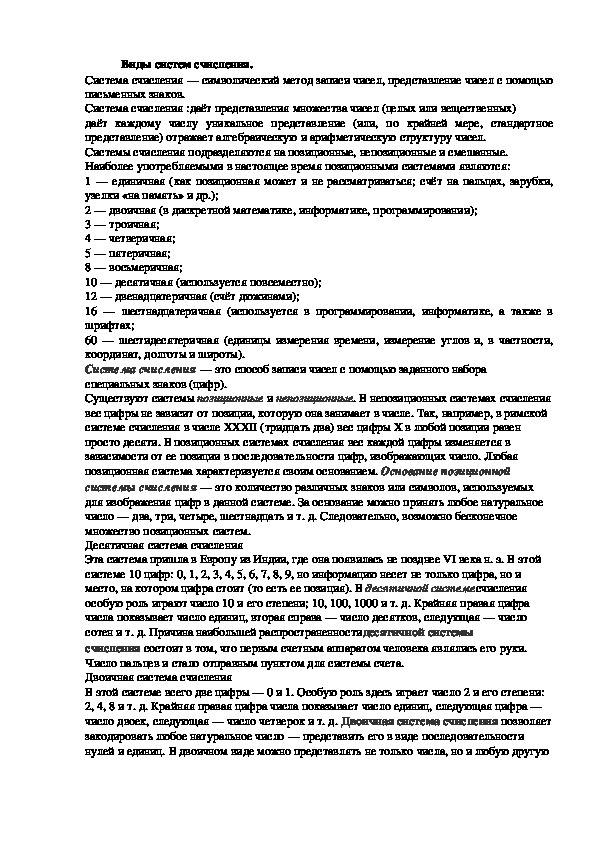 Обложка для материала Лекция "Виды систем счисления. "