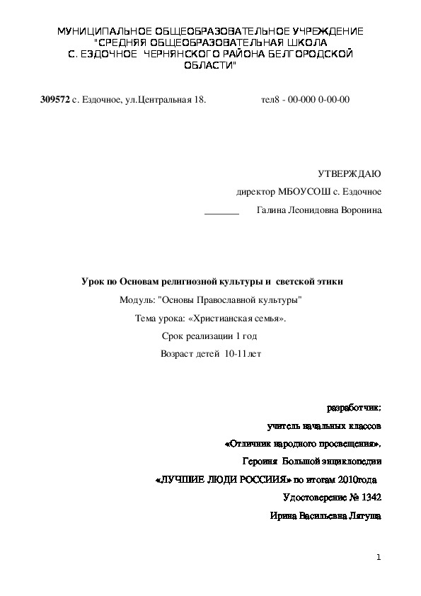 Обложка для материала по Основам религиозной культуры и  светской этики Модуль: "Основы Православной культуры" Тема урока: «Христианская семья». 4 класс