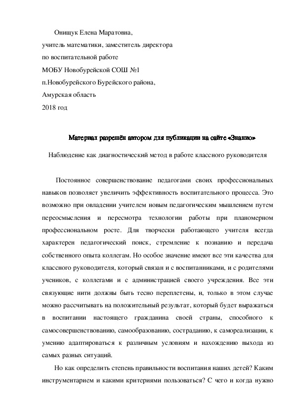 Обложка для материала Статья "Наблюдение как диагностический метод в работе классного руководителя"
