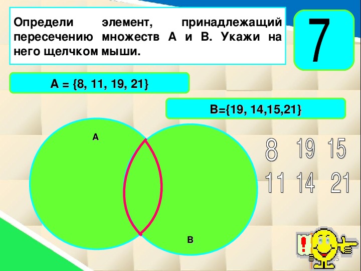 Множество элементы множества 6 класс презентация