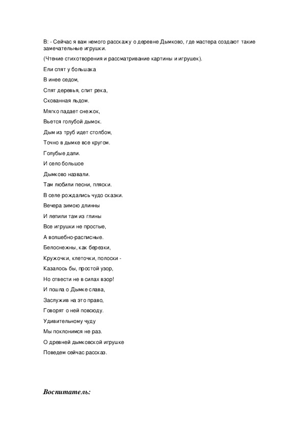 Конспект НОД по образовательной области  «Художественно – эстетическое развитие»  (Рисование)  в подготовительной группе  на тему:  «Дымковские барышни»