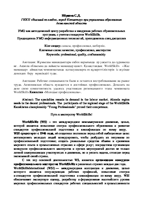 КӘСІПТІК ЖӘНЕ ТЕХНИКАЛЫҚ БІЛІМ БЕРУДЕ САНДЫҚ БІЛІМ БЕРУ РЕСУРСТАРЫН