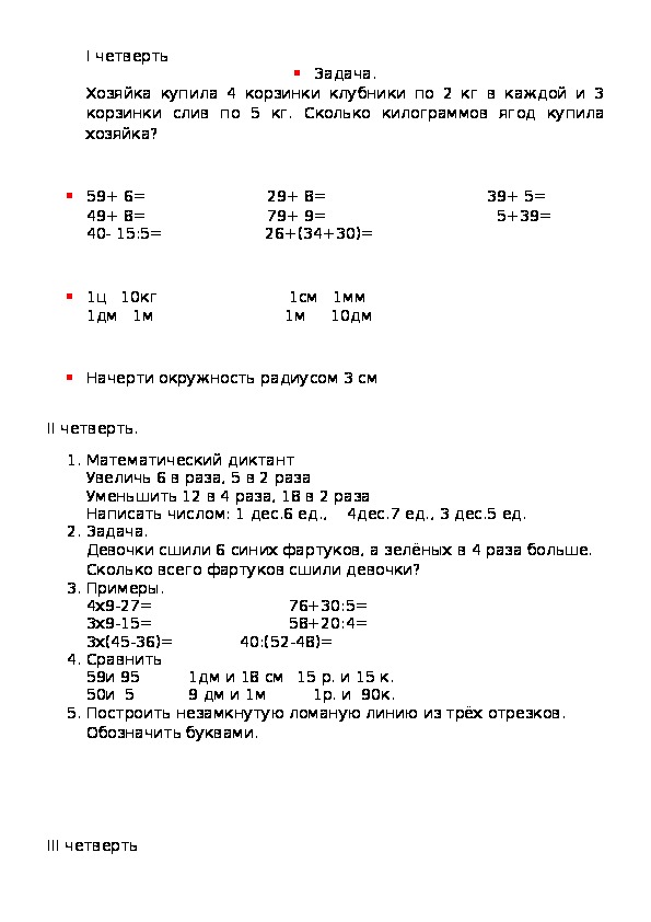 Годовые контрольные работы по математике для 4 класса (ОВЗ)
