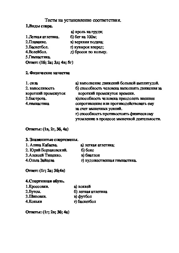 Обложка для материала Тесты на установление соответствия