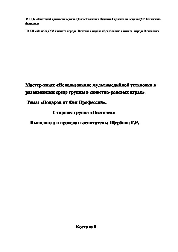 Обложка для материала Мастер-класс для воспитателей