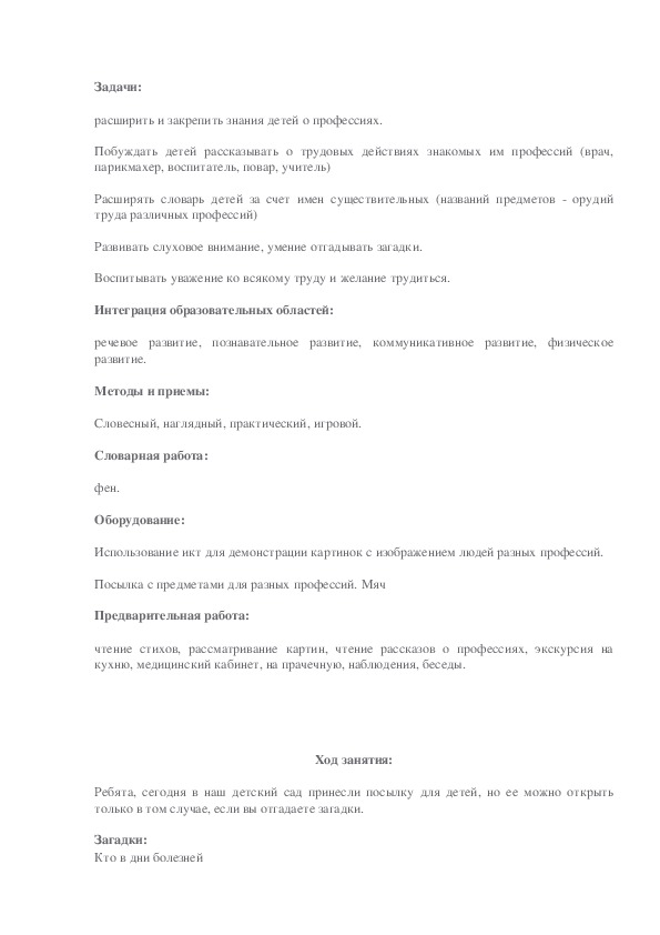 Обложка для материала Профессии