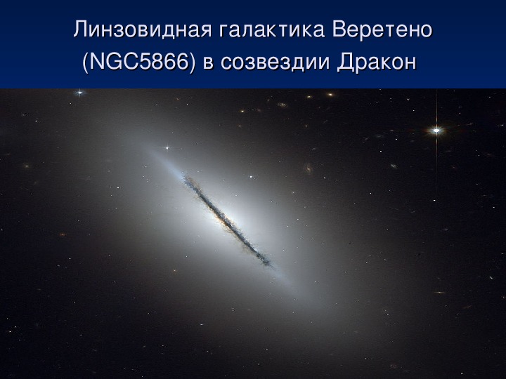 Галактика линзообразная фото