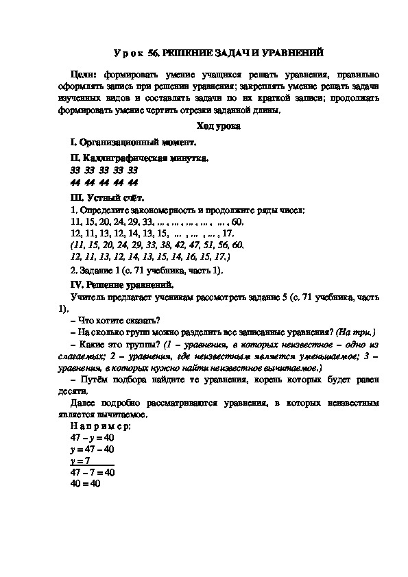 Обложка для материала Конспект урока по теме: РЕШЕНИЕ ЗАДАЧ И УРАВНЕНИЙ(2 класс)