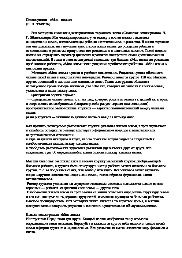 Обложка для материала Социограмма   «Моя   семья»