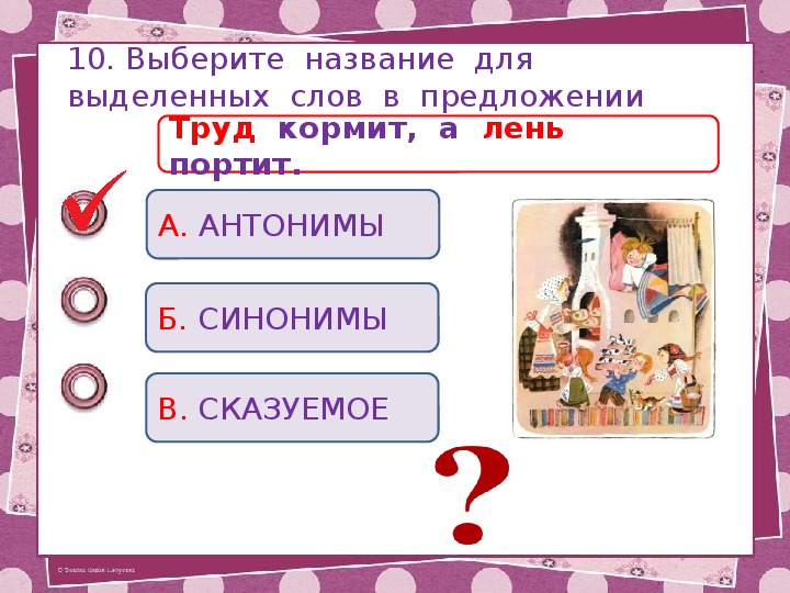 Лень синоним. Лень синонимы и антонимы. Труд и лень антонимы. Синоним к слову лень.