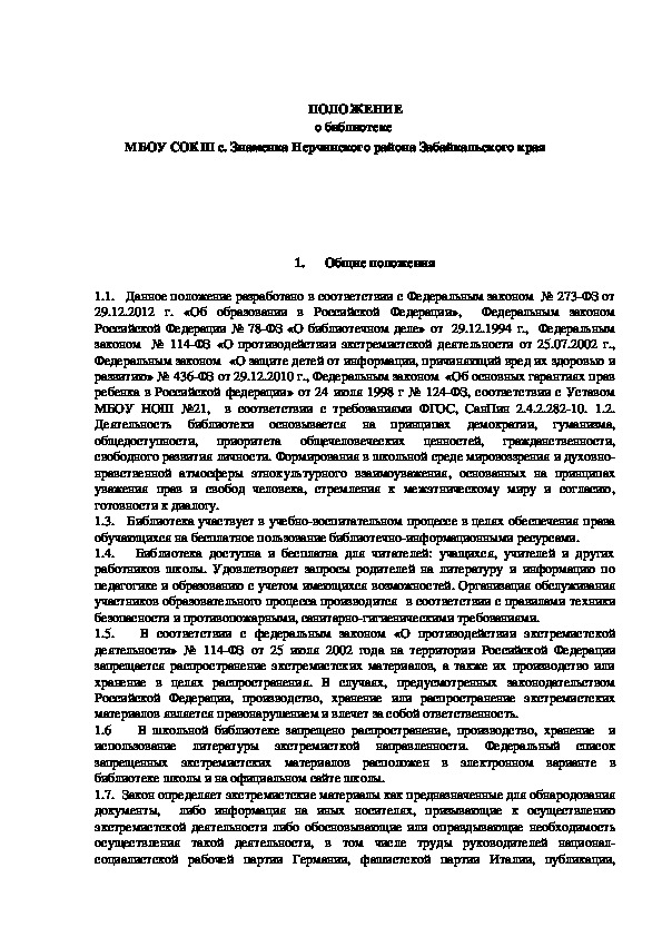 Обложка для материала ПОЛОЖЕНИЕ о библиотеке