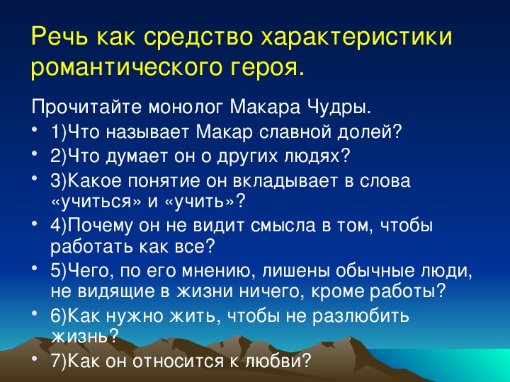 Цитатный план макар чудра