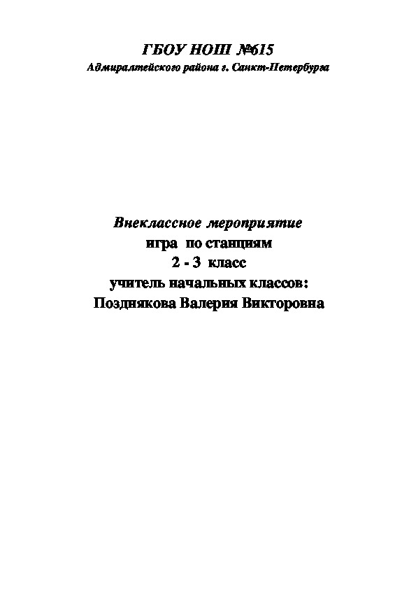 Игра по станциям "Как хлеб на стол пришел"