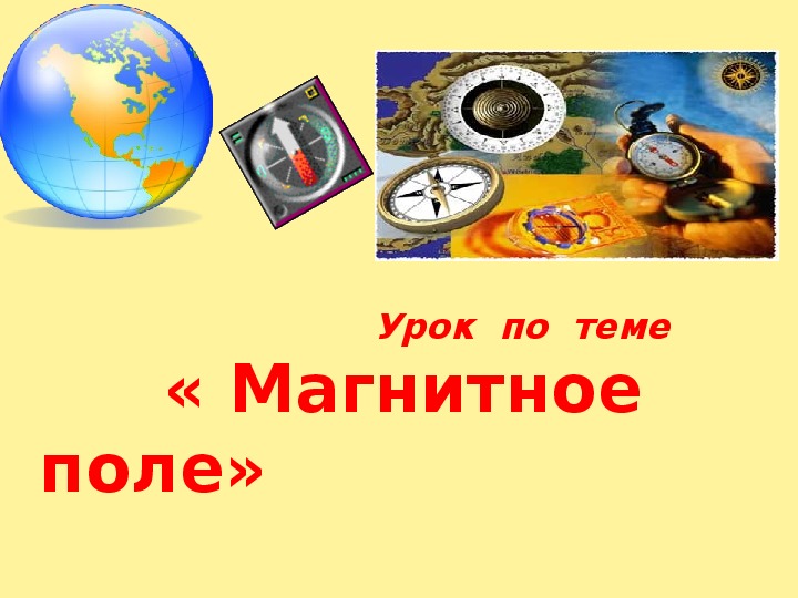 Обложка для материала презентация к уроку электрическое поле