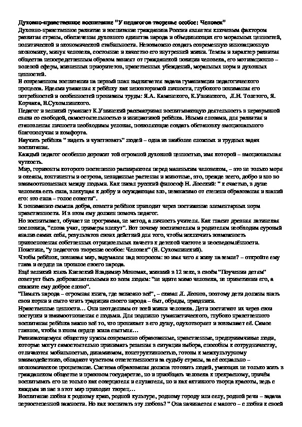 Обложка для материала Духовно-нравственное воспитание