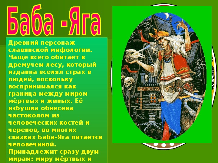 Славянские боги список и их значение чему покровительствовали с картинками