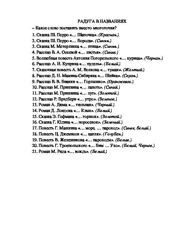 Обложка для материала Конкурс "Радуга в названиях"