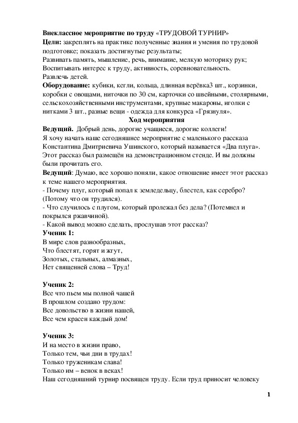 Обложка для материала План-конспект на тему:  Внеклассное мероприятие "Трудовой Турнир"