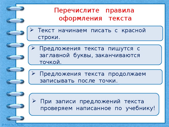 Составление текста из предложений с нарушенным порядком повествования 2 класс презентация