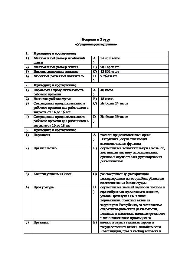 Олимпиадные задания по обж с ответами. Основы права 10 класс для олимпиады.