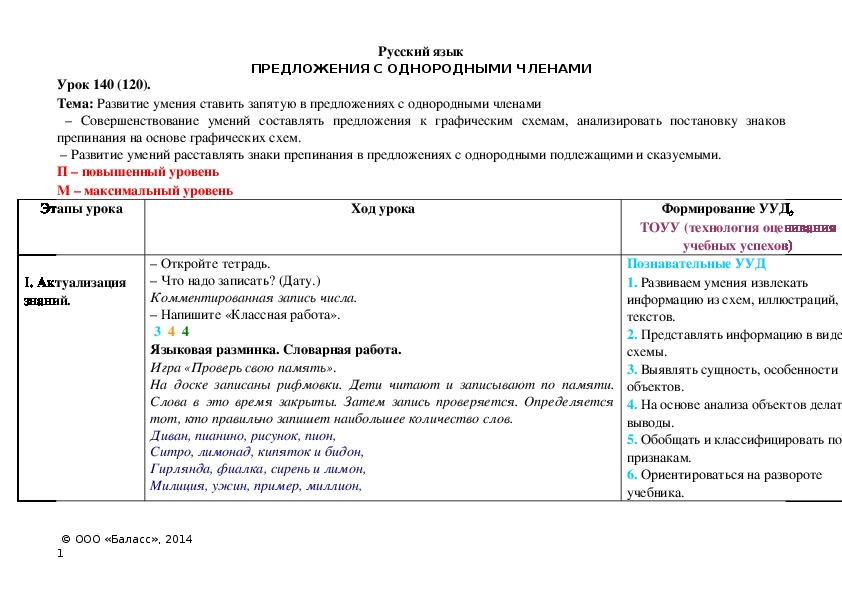 Обложка для материала Развитие умения ставить запятую в предложениях с однородными членами