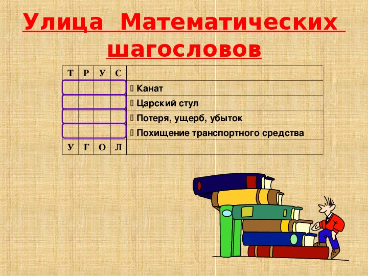 Математическое путешествие 1 класс занимательная математика презентация