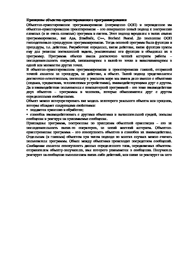 Обложка для материала Лекция "Принципы объектно-ориентированного программирования"