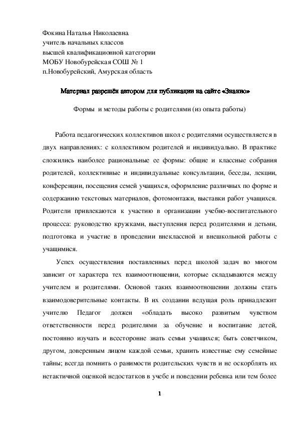 Обложка для материала Формы  и методы работы с родителями (из опыта работы)