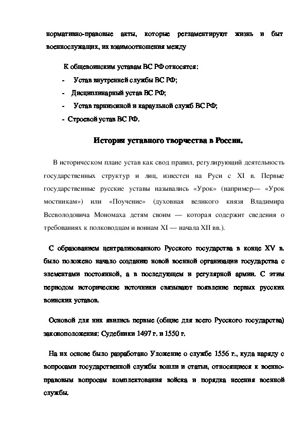 Курсовая работа по теме Прокурорский надзор за исполнением общевоинских уставов в Вооруженных Силах Российской Федерации