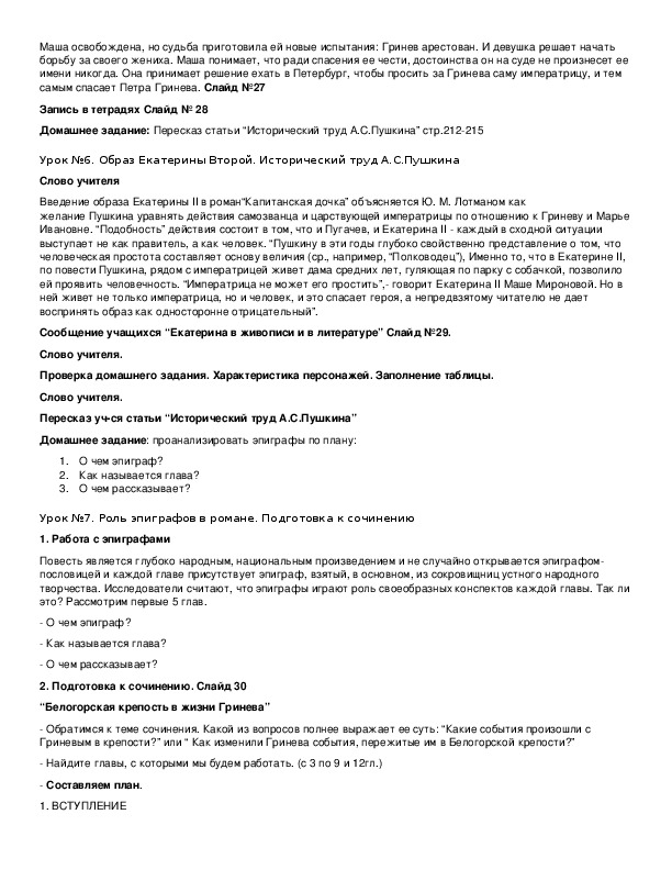 Служба петра гринева в белогорской крепости